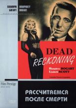 Dead Reckoning (1947)
