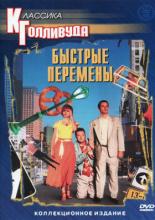 Quick Change (1990)