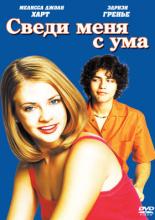 Drive Me Crazy (1999)
