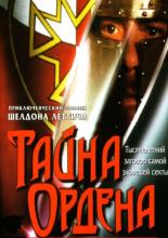 The Order (2001)
