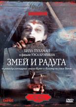 The Serpent and the Rainbow (1988)