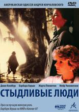 Shy People (1987)