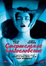 Deadly Blessing (1981)