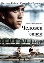 The Boy in Blue (1986)