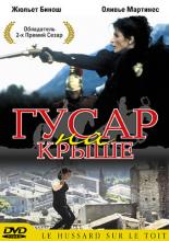 The Horseman on the Roof (1995)