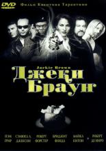 Jackie Brown (1997)