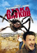 Eight Legged Freaks (2002)