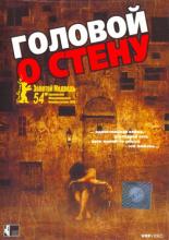 Head-On (2004)