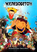 Tekkonkinkreet (2006)