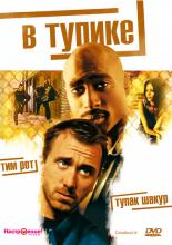 Gridlock'd (1997)