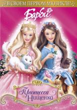 Barbie as The Princess & the Pauper (2004)