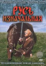 Primary Russia (1986)