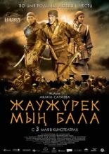 Myn Bala: Warriors of the Steppe (2012)
