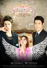 Skip Beat! (2011)
