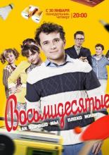 80's (2012)