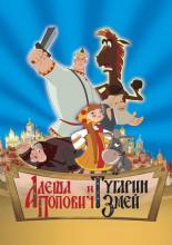 Alesha Popovich and Tugarin the Dragon (2004)