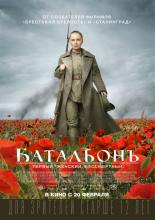 The Battalion (2015)