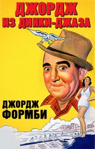 Let George Do It! (movie 1940)