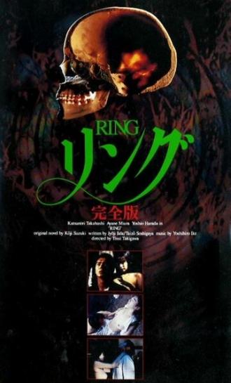 Ring (movie 1995)