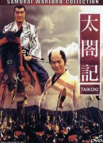 Taikoki (movie 1987)