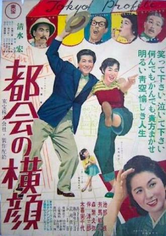 Tokyo Profile (movie 1953)