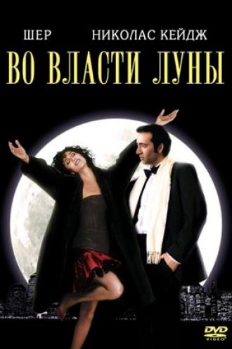 Moonstruck (movie 1987)