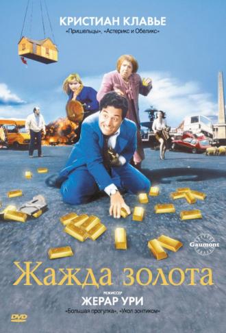 The Thirst for Gold (movie 1993)