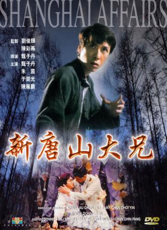 Shanghai Affairs (movie 1998)
