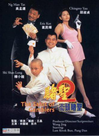 The Saint of Gamblers (movie 1995)