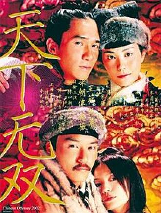 Chinese Odyssey 2002 (movie 2002)