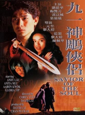 Saviour of the Soul (movie 1991)
