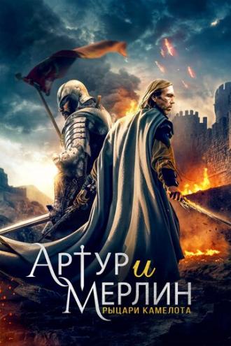 Arthur & Merlin: Knights of Camelot (movie 2020)