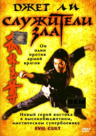 The Kung Fu Cult Master (movie 1993)
