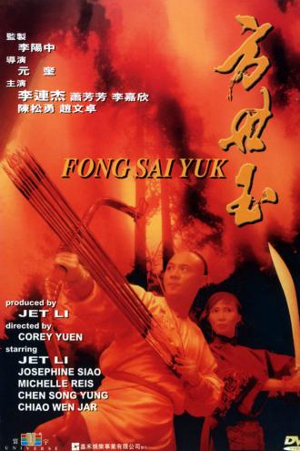The Legend of Fong Sai-Yuk (movie 1993)