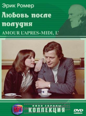 Love in the Afternoon (movie 1972)