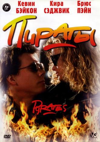 Pyrates (movie 1991)