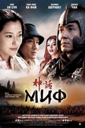 The Myth (movie 2005)