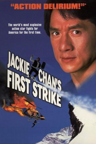 Police Story 4: First Strike (movie 1996)
