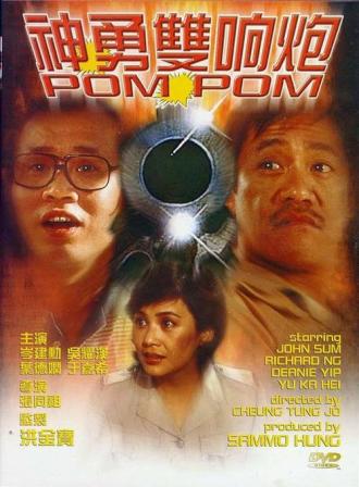 Pom Pom (movie 1984)