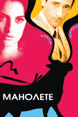 A Matador's Mistress (movie 2008)