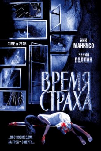 Time of Fear (movie 2002)