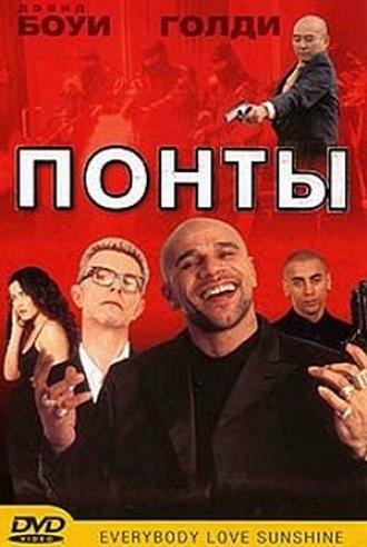 B.U.S.T.E.D (movie 1999)
