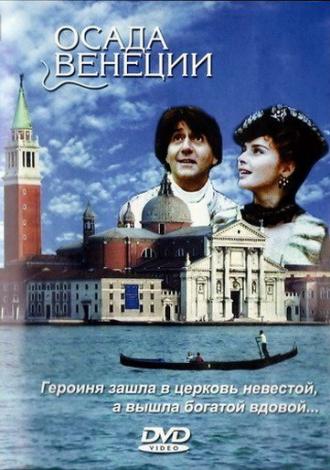 The Siege of Venice (movie 1991)