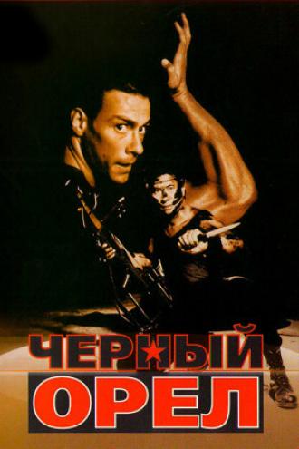 Black Eagle (movie 1988)