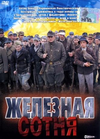 The Company of Heroes (movie 2004)