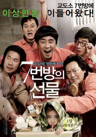Miracle in Cell No. 7 (movie 2013)