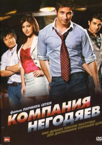 Badmaash Company (movie 2010)
