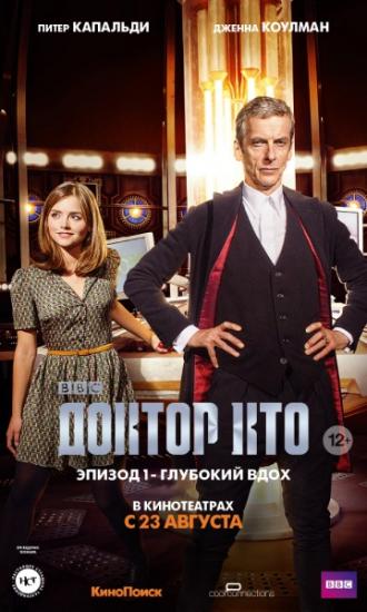 Doctor Who: Deep Breath (movie 2014)