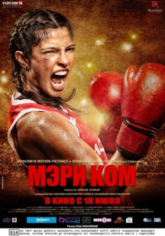 Mary Kom (movie 2014)