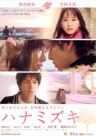 Hanamizuki (movie 2010)